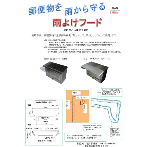 戸建郵便ポスト用 雨よけフード 550B 塩化ビニール （透明） 1枚 雨除けフード カバー /【Buyee】 Buyee - Japanese  Proxy Service | Buy from Japan!