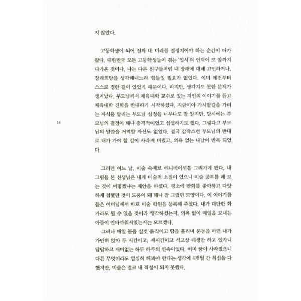 絶版につき中古でお探しします）韓国語のエッセイ 熱血男児