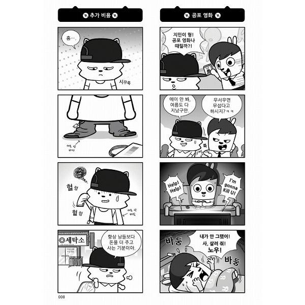 韓国のマンガ ヒップホップモンスター Hiphop Monster(防弾少年団（BTS