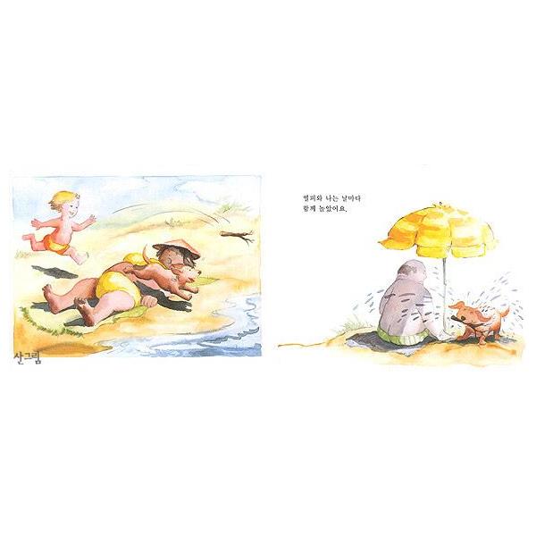 衝撃の激安コスパ・掘り出し物も 韓国語の絵本/ハングルの絵本 いつだってきみをあいしていくよ 絵本・児童書