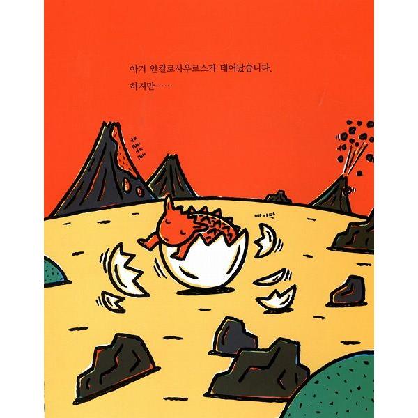 韓国語の絵本/ハングルの絵本 おまえ うまそうだな /【Buyee