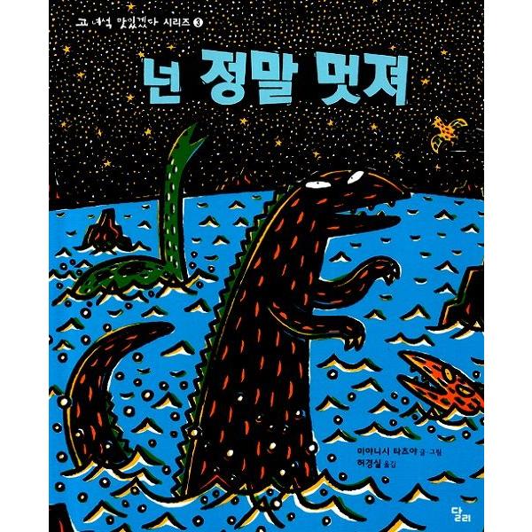 ハングル絵本 韓国語の絵本/ハングルの絵本 これはほんとうにぼくかな？（ぼく
