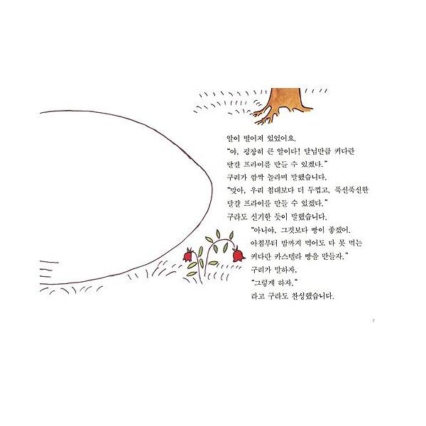 韓国語の絵本/ハングルの絵本 ぐりとぐらのパン作り(ぐりとぐら 韓国語の絵本/ハングルの絵本 ぐりとぐらのパン作り(ぐりとぐら