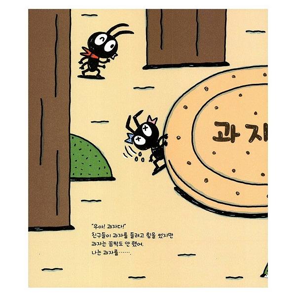 韓国語絵本　ハングル絵本　겨자씨絵本シリーズ　69冊 韓国語の絵本/ハングルの絵本 ありんこのアリー : にゃんたろう
