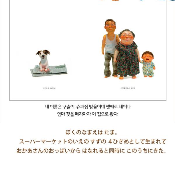 韓国語 絵本/ハングル 絵本 『ぼくはいぬだ』 著：ペク・ヒナ