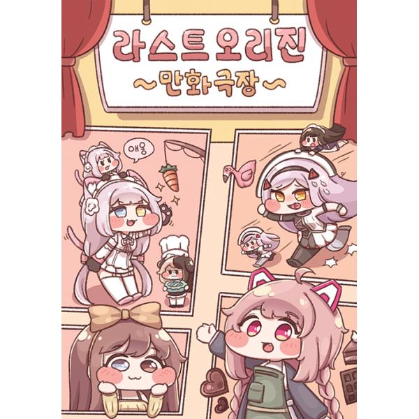 韓国語 マンガ 『diyapの ラストオリジン まんが劇場 JMノベル』 著