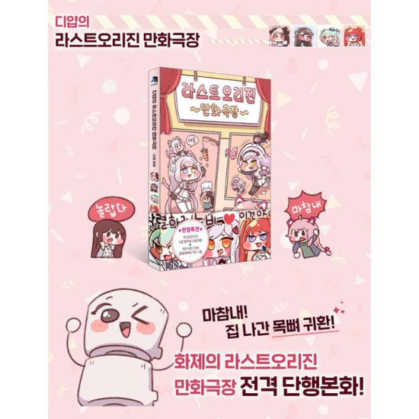 韓国語 マンガ 『diyapの ラストオリジン まんが劇場 JMノベル』 著