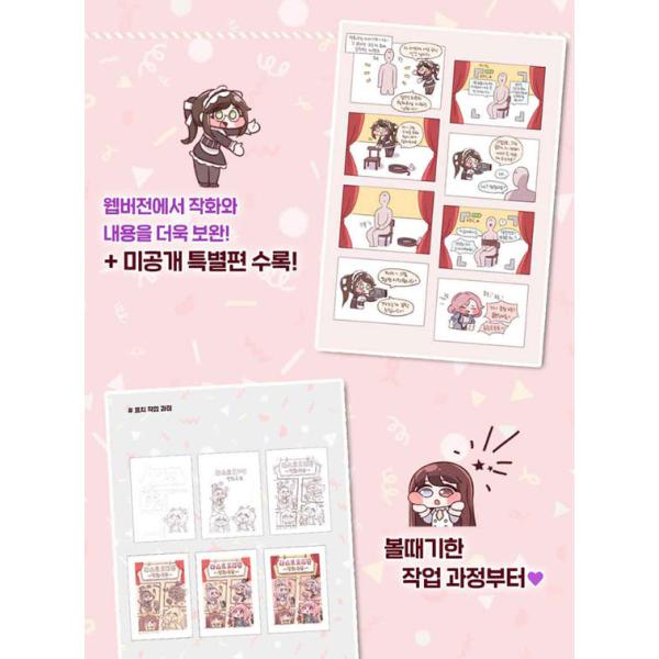 韓国語 マンガ 『diyapの ラストオリジン まんが劇場 JMノベル』 著