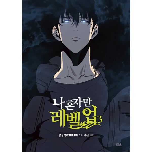 俺だけレベルアップな件 韓国語本 雑誌 ソロレベリング 韓国語 マンガ『俺一人だけレベルアップ 7』（ 俺だけレベル
