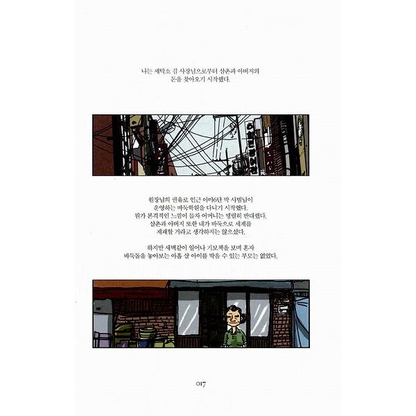 大ヒット韓国ドラマの原作漫画】