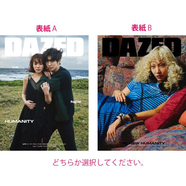 韓国 雑誌 DAZED＆CONFUSED KOREA 2019年 3月号 (表紙選択：A ナム