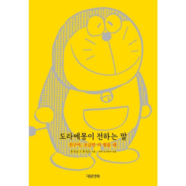 ドラえもん　5 ハングル　韓国語　海外版 ドラえもん韓国語 ドラえもん 5 ハングル 韓国語 海外版 ドラえもん 5