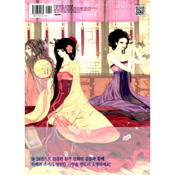 韓国語の漫画・画集 『河伯の新婦 画集』 著：ユン・ミギョン（ナム・ジュヒョク＆シン・セギョン主演 ドラマ 河伯の花嫁2017 原作漫画）ハベク  /【Buyee】