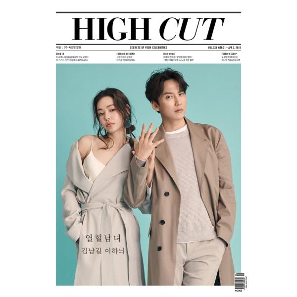 韓国芸能雑誌 HIGH CUT（ハイカット） 238号 (キム・ナムギル＆イ