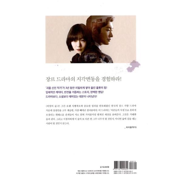 韓国語の台本集『秘密の森2 〜イ・スヨン台本集』 韓国ドラマ