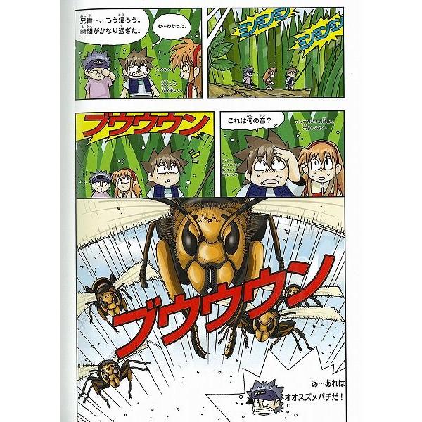 昆虫世界のサバイバル 2 (かがくるBOOK―科学漫画サバイバルシリーズ