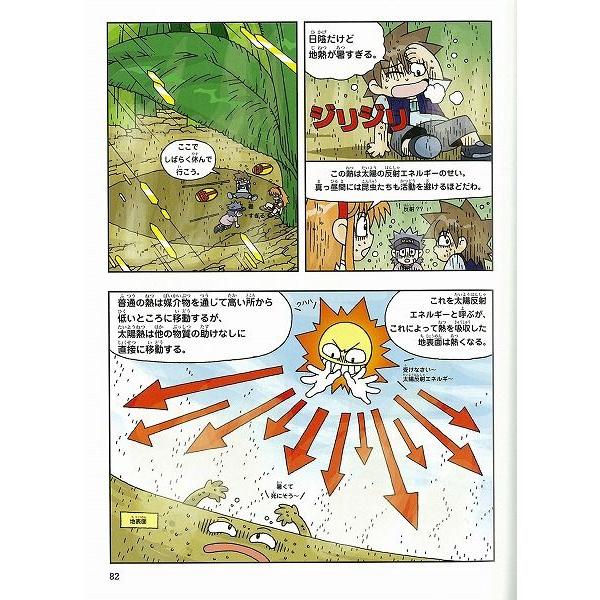 昆虫世界のサバイバル 2 (かがくるBOOK―科学漫画サバイバルシリーズ