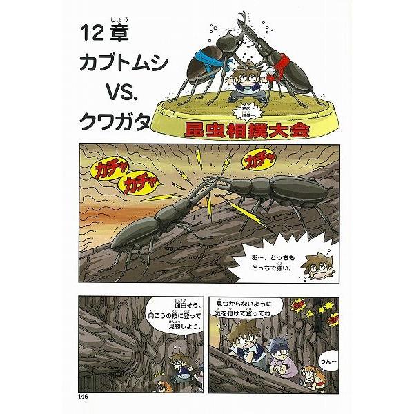 昆虫世界のサバイバル 2 (かがくるBOOK―科学漫画サバイバルシリーズ