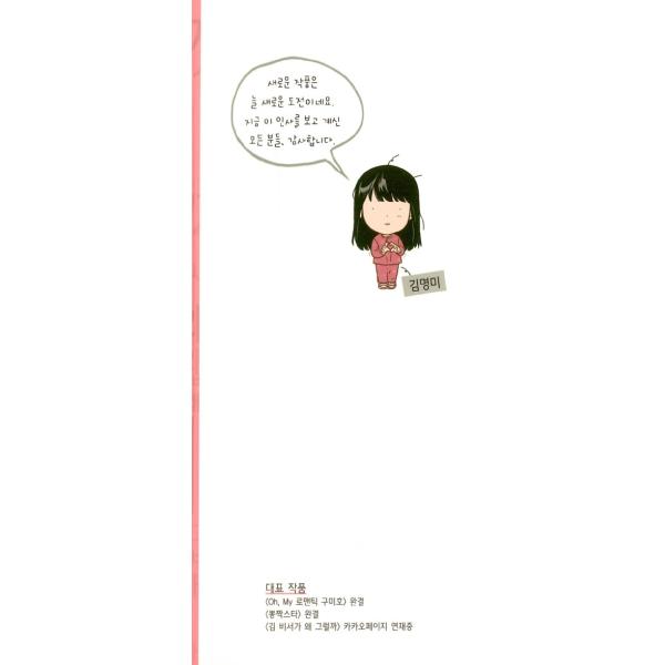 韓国語 漫画 『キム秘書がなぜそうか 1 /キム秘書はいったい、なぜ