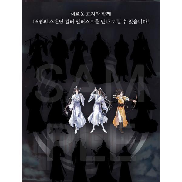 韓国語小説BL 『魔道祖師リカバー1〜4 ボックス特別版セット全4巻』 著