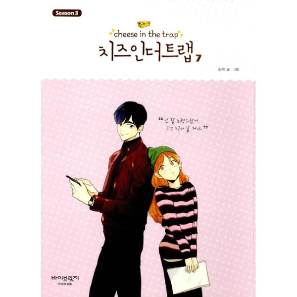 M.　チーズインザトラップ　韓国　漫画　season3.4 19冊セット 韓国語のマンガ『チーズインザトラップ』シーズン 3 ：通常版 セット 3