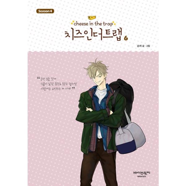 韓国語のマンガ 『チーズインザトラップ』 シーズン 4 ：セット 2 (4