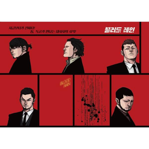 ボックスなし）韓国語の漫画 『ブラッドレイン 1〜5巻 セット 全