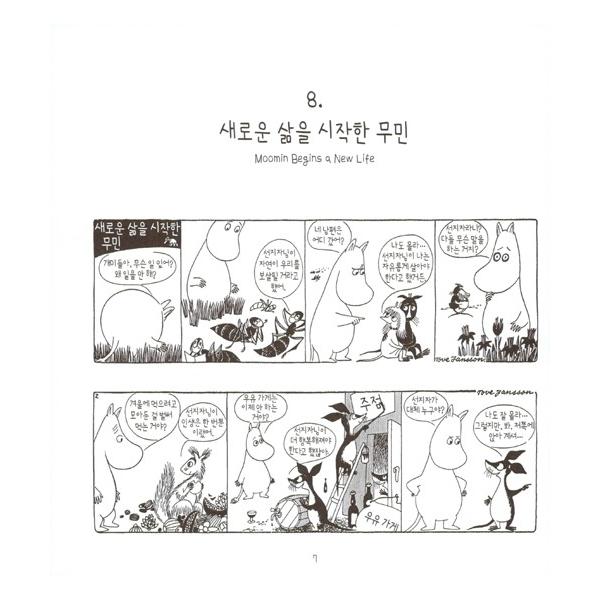韓国語のマンガ 『ムーミン コミック ストリップ 完全版 2 : 1956~1957