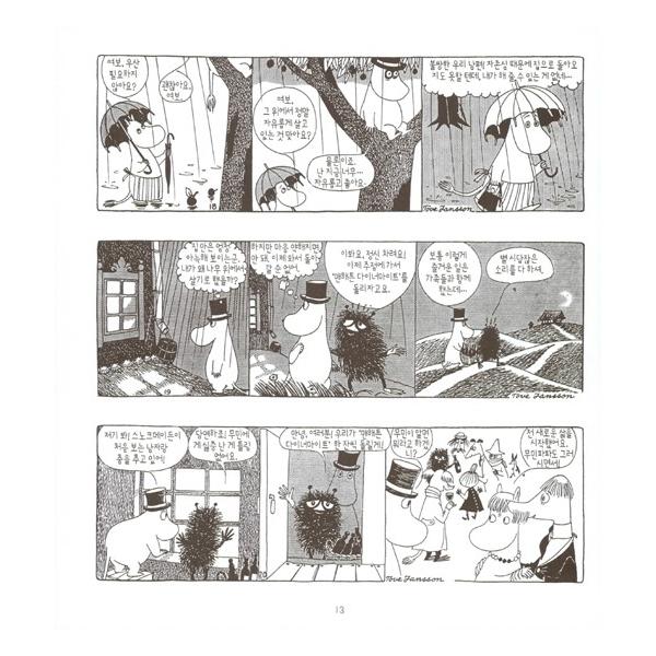 韓国語のマンガ 『ムーミン コミック ストリップ 完全版 2 : 1956~1957