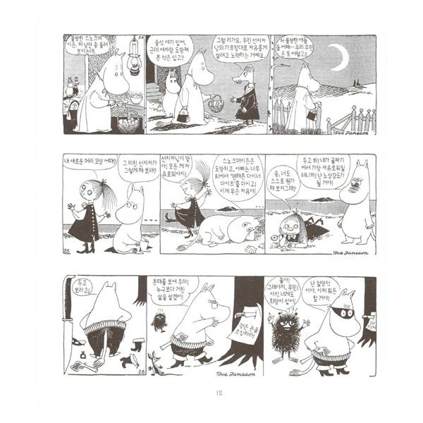 韓国語のマンガ 『ムーミン コミック ストリップ 完全版 2 : 1956~1957