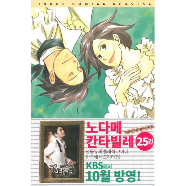 韓国語の漫画 『のだめカンタービレ 1〜25巻セット 全巻完結』 著