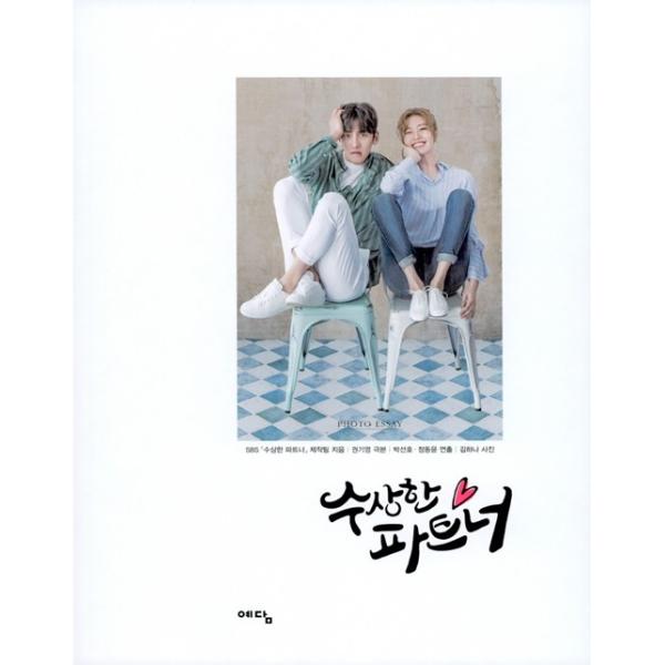 韓国語の書籍 『怪しいパートナー フォトエッセイ』（韓国