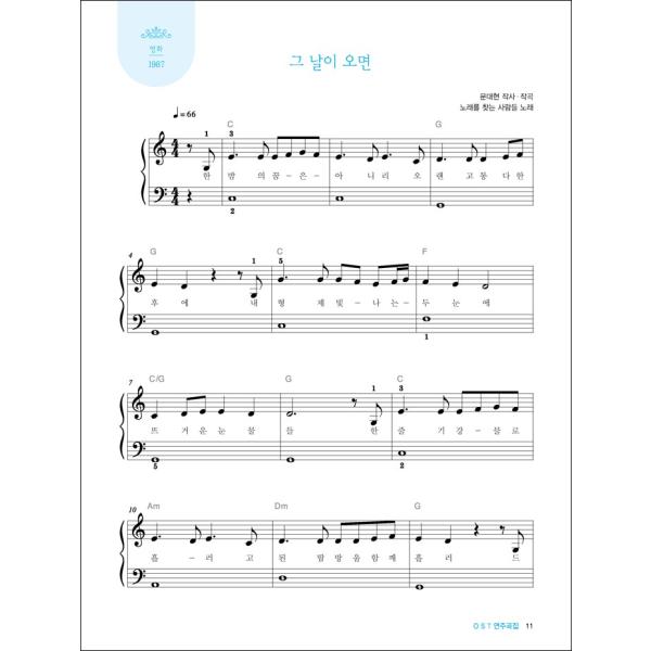 韓国の楽譜集 『ムードのあるOST演奏曲集7』 ピアノ 韓国ドラマ＆映画 ...