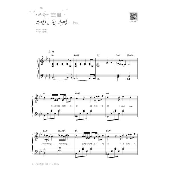 韓国の楽譜集 『愛の不時着 O.S.T ピアノ演奏曲集』ヒョンビン、ソン 
