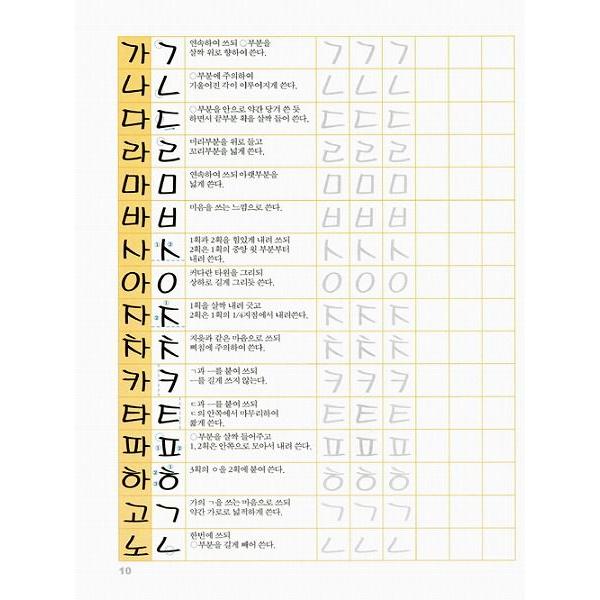 韓国語教材 ハングル手書き文字〜１週間でマスター /【Buyee】