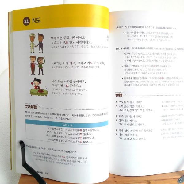 韓国語の書籍実用韓国語文法- 初級(日本語版) [本＋CDなし] Korean