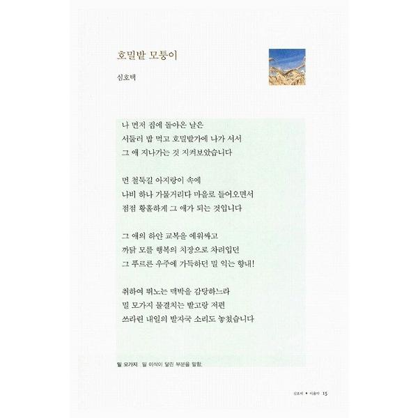 韓国語の本『国語教科者の作品を読む中2 詩(最新版) 』〜国語教科書の