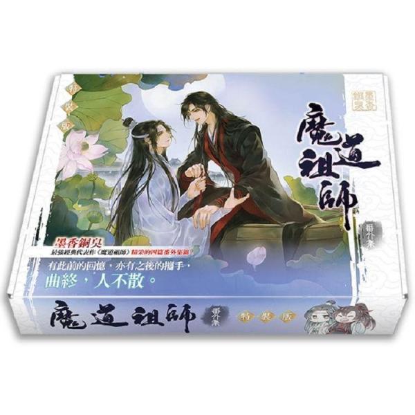 中国語小説『魔道祖師番外集特装版《陳情令》 原作小説』著：墨香銅臭