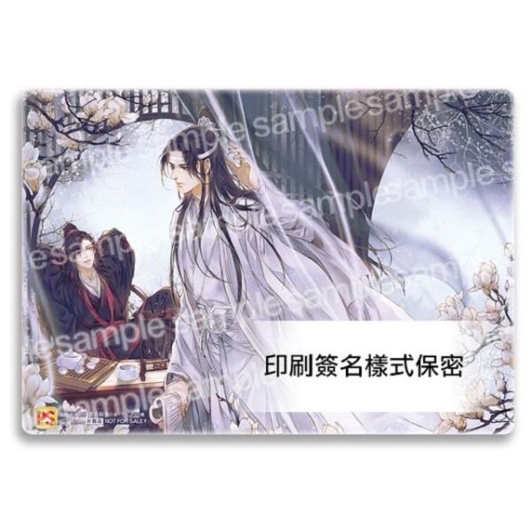 魔道祖師 中国語版 原作 - 文学/小説