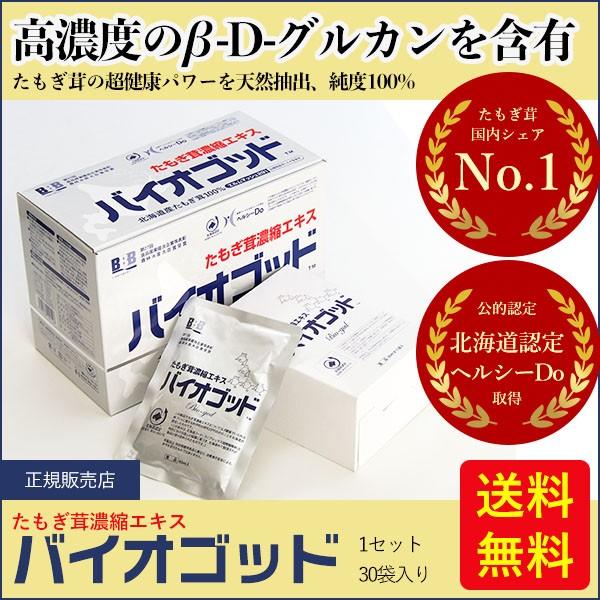 バイオゴッドアルファたもぎ茸濃縮エキス14袋+３袋 - 健康用品