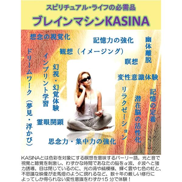 ブレインマシン KASINA カシーナ本体 拡張ゴーグル (DeepVision