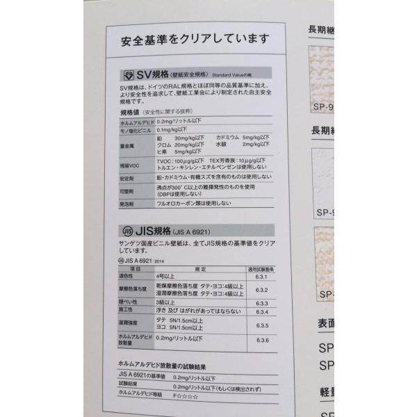 サンゲツ】壁紙クロス SP-9919（旧品番SP-2319）長期継続品/2023年まで