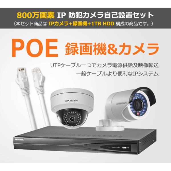 HIKVISION][IP-8M] 防犯カメラ 監視カメラ 屋外 屋内 4K UHD 4ch 4POE