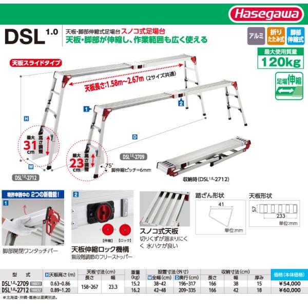 長谷川工業 天板・脚部伸縮式足場台 DSL1.0-2709 天板高さ：0.63〜0.86m 最大使用質量：120kg スノコ式足場台 ハセガワ  /【Buyee】