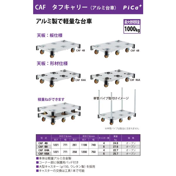 ピカ /Pica アルミ台車（タフキャリー） CAF-K6A 6輪 天板：形材仕様 1トン台車 /【Buyee】 Buyee - Japanese  Proxy Service | Buy from Japan!