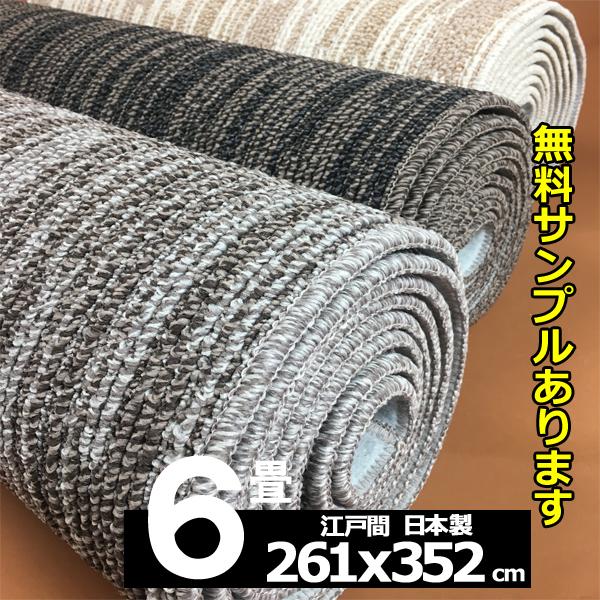 カーペット 6畳 安い 6畳サイズ 6帖 江戸間 冬 防ダニ 北欧 厚手