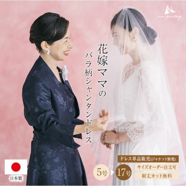 マザーズドレス フォーマルドレス 母親 結婚式 50代 薔薇柄 マザーズドレス フォーマルドレス 母親 結婚式 50代 薔薇柄