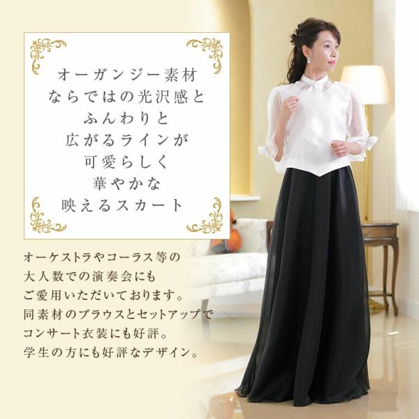 ロングスカート 演奏会 コーラス 合唱 黒 フォーマル 演奏会