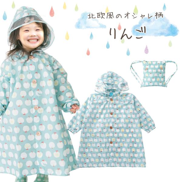 マラソン期間全品ポイント5倍 クッカヒッポ kukka hippo レインコート ランドセル対応 リンゴ 店頭受取も可 吹田 モットズット