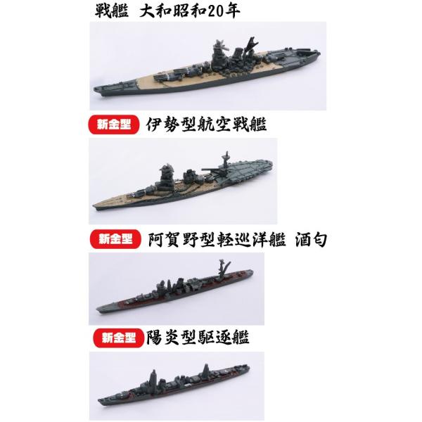 フジミ 1/3000 新集める軍港シリーズ 昭和20年 呉軍港残存艦艇セット（大和昭和20年/伊勢/日向/榛名/大淀/陽炎型） /【Buyee】